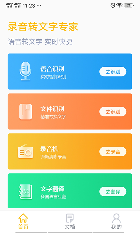 录音转文字专家.png