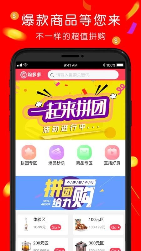 购多多商城(1)