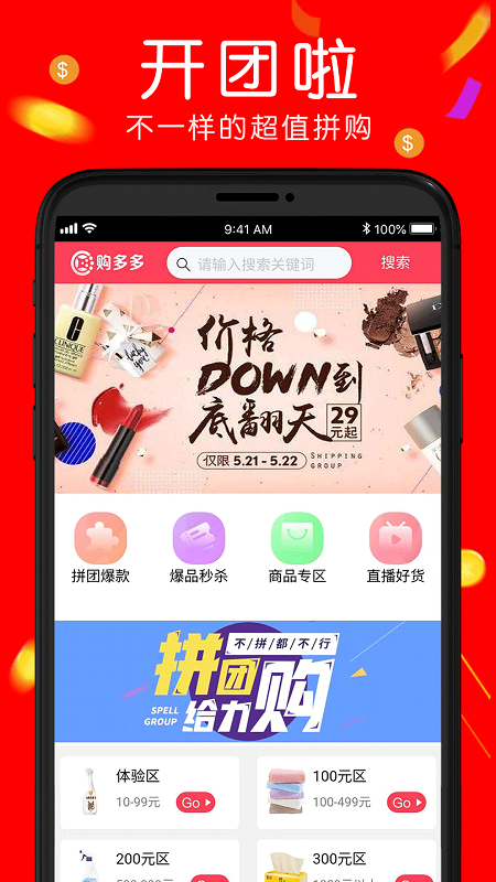 购多多商城(3)