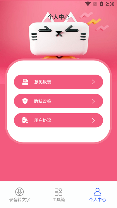 天天录音器(3)