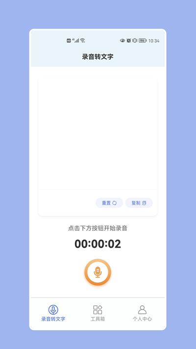 天天录音器(1)