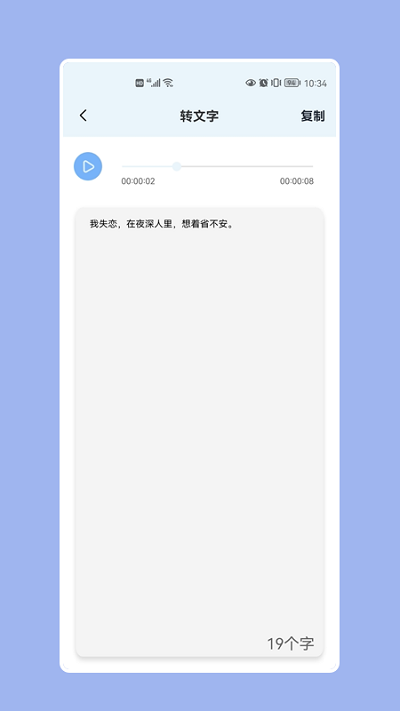 天天录音器(2)