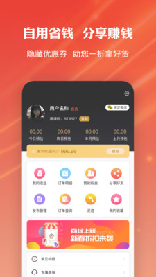 巨折惠优品(2)