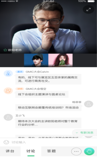 微吼课堂(2)