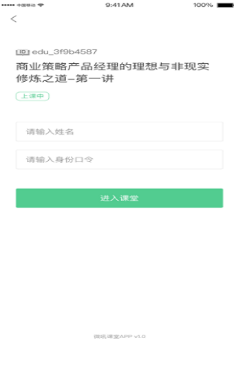 微吼课堂(1)