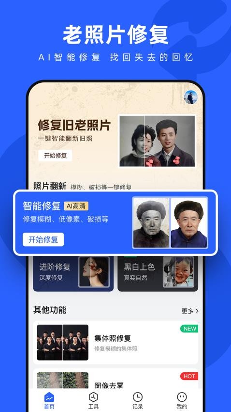照片修复神器(2)