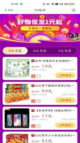 惠好淘购物(3)