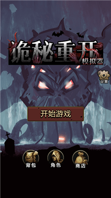 诡秘重开模拟器折相思版.png