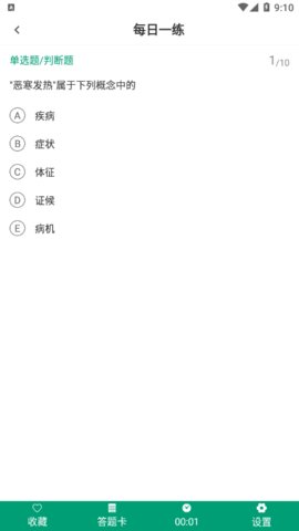 中药士智题库(3)