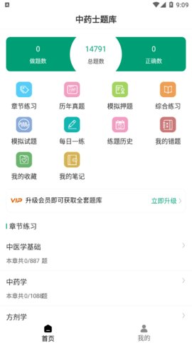 中药士智题库(1)