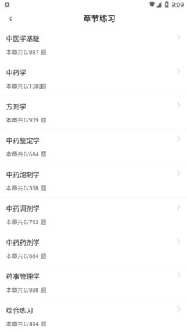 中药士智题库(2)