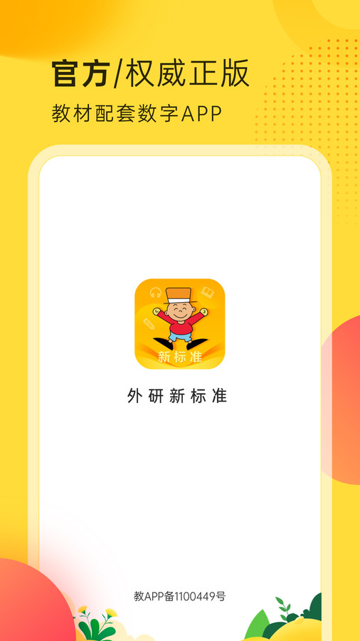 外研新标准英语(1)