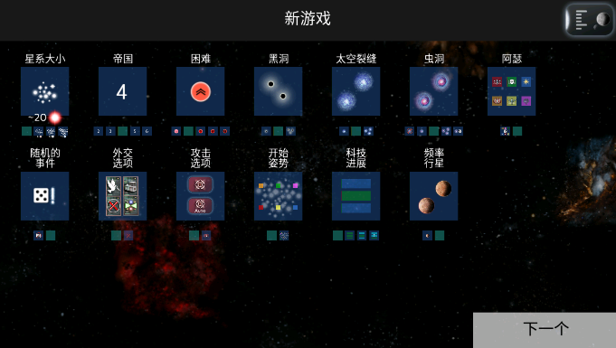 星际征服汉化版内置菜单(1)