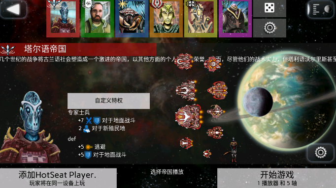 星际征服汉化版内置菜单(3)