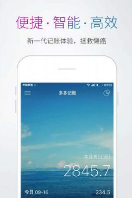 多多记账(3)