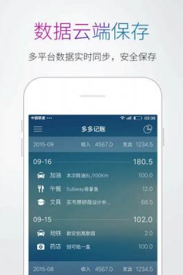 多多记账(1)