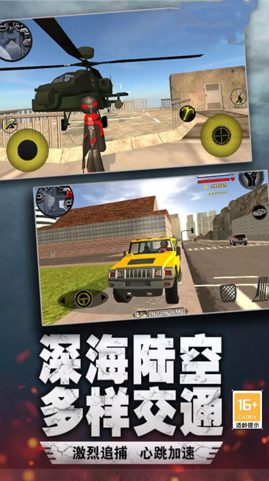 绳索英雄挑战(1)