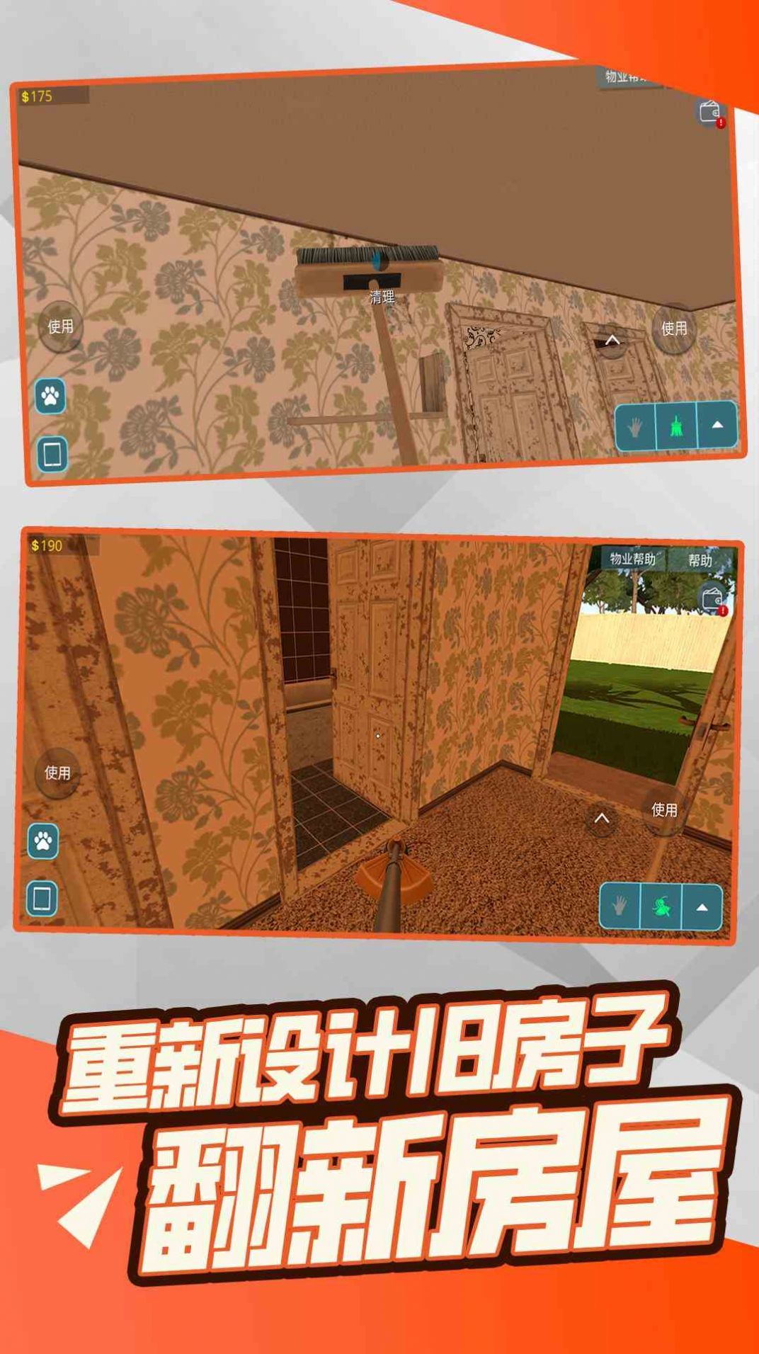 装修模拟大亨(2)