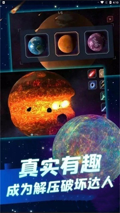 星球毁灭模拟器无广告版(3)