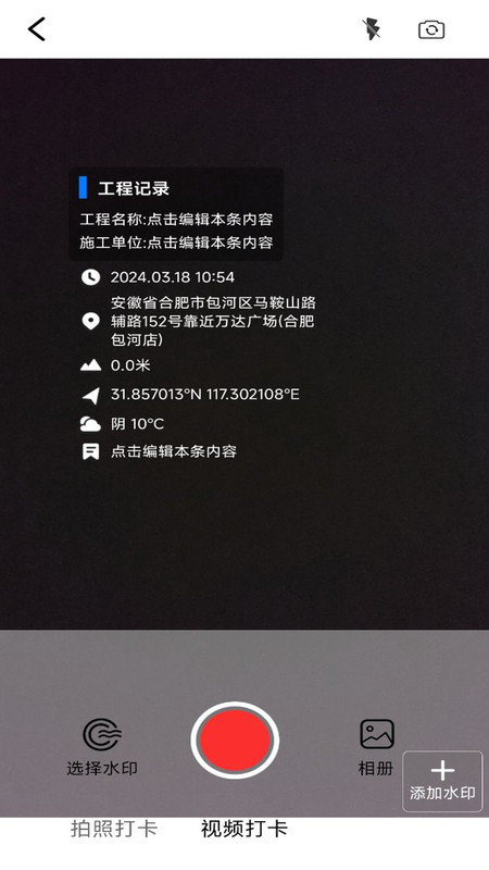 水印相机工程打卡(2)