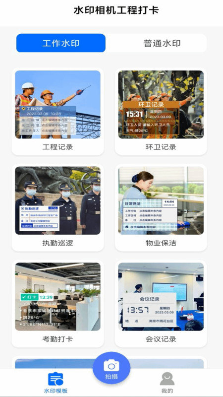 水印相机工程打卡.jpg