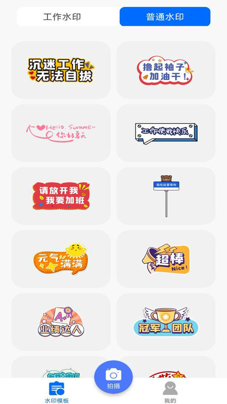 水印相机工程打卡.jpg