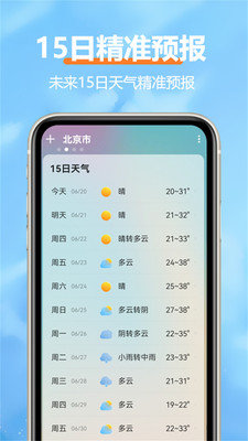 柔云天气预报(3)