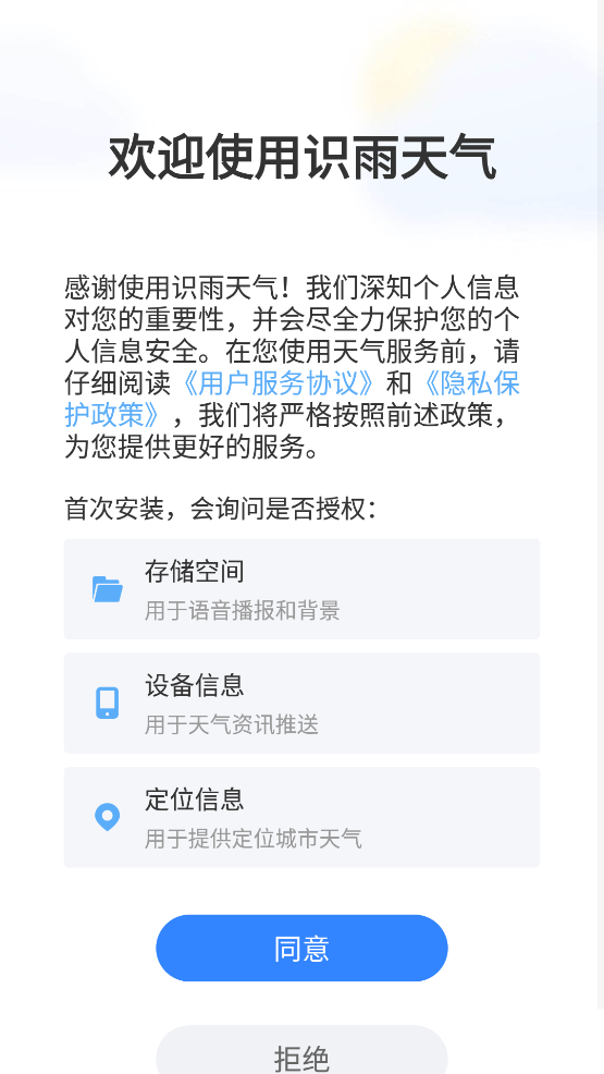 识雨天气预报.png