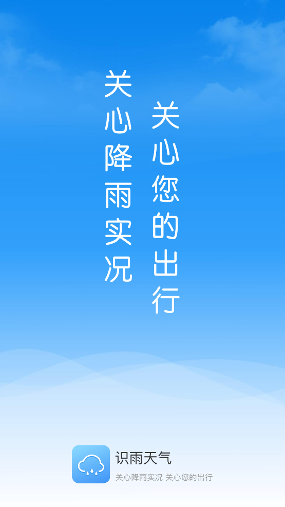 识雨天气预报.png