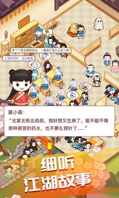 江湖医馆无限金币爱心无限叶子(2)