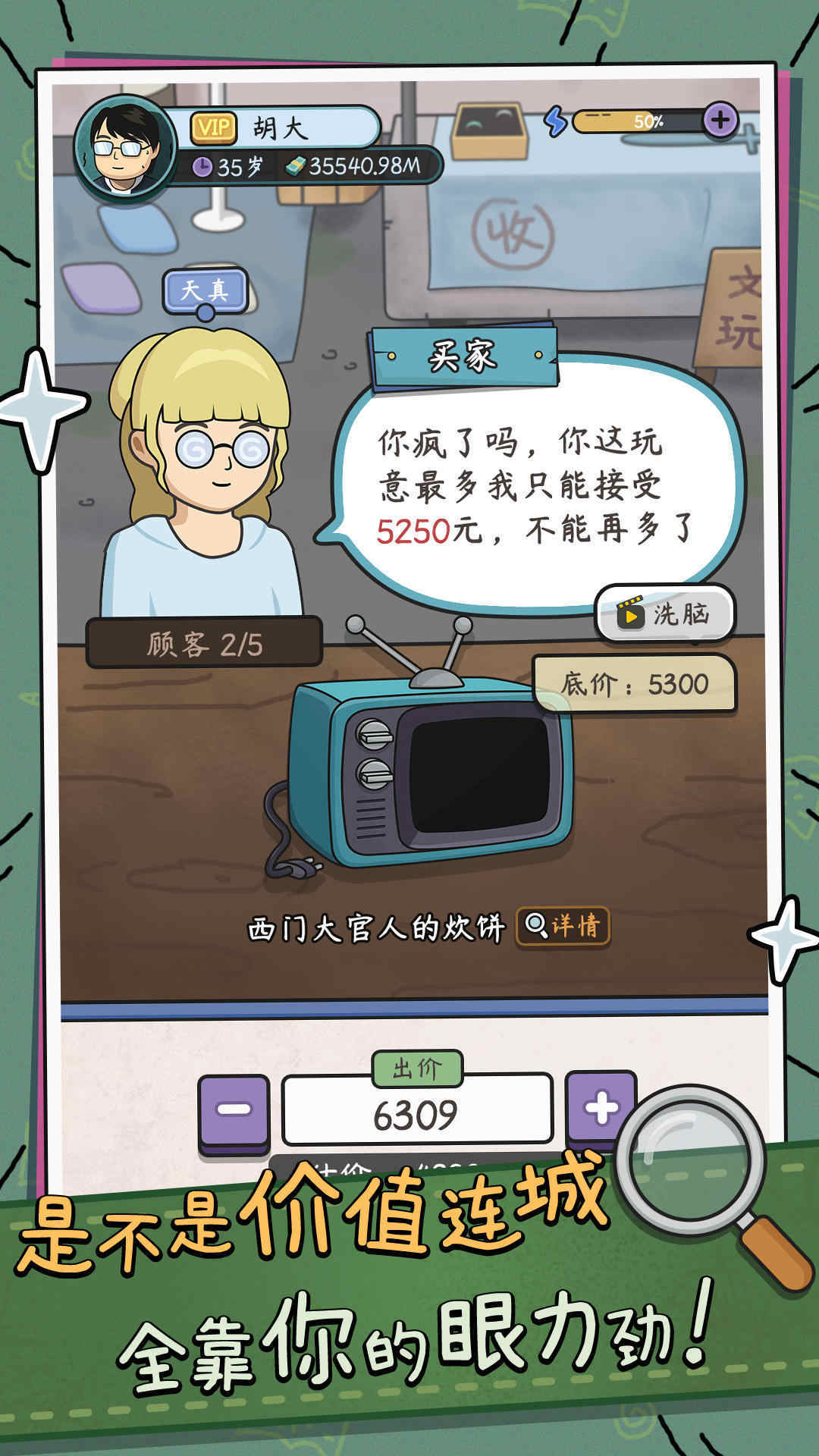 中年失业模拟器免广告版(3)