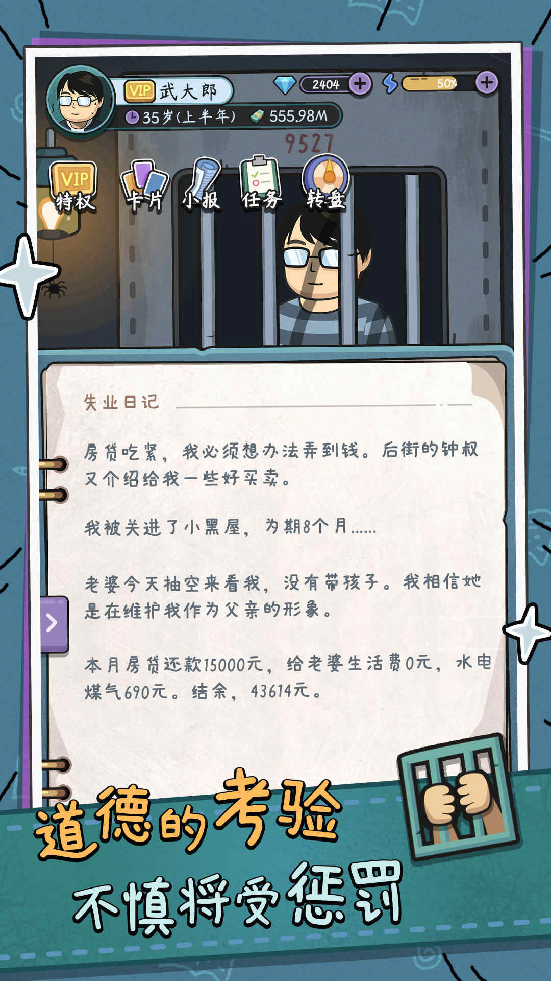 中年失业模拟器免广告版(4)