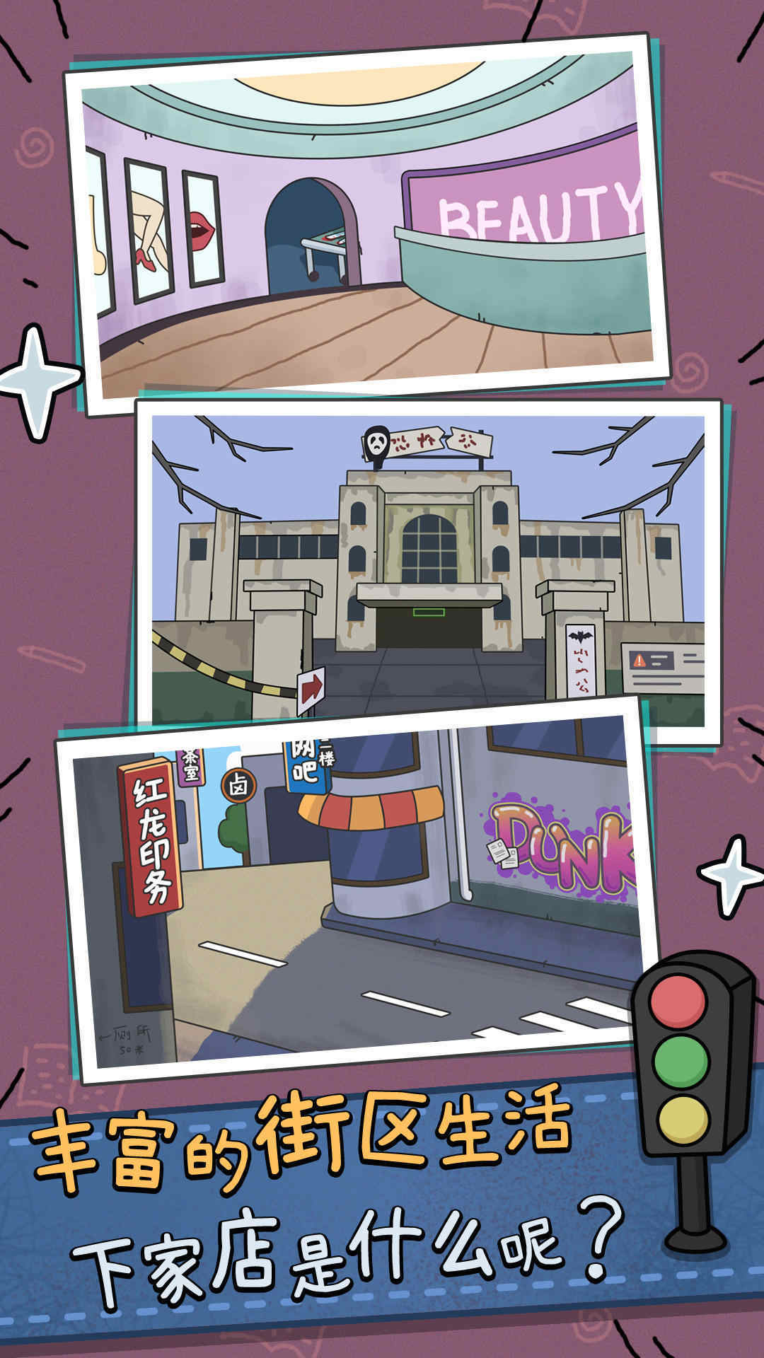 中年失业模拟器免广告版.jpg