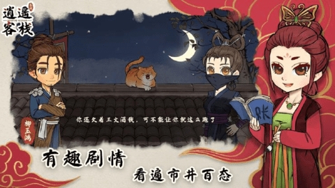 逍遥客栈免费版(1)