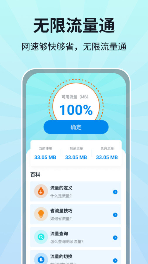 无限流量通(4)
