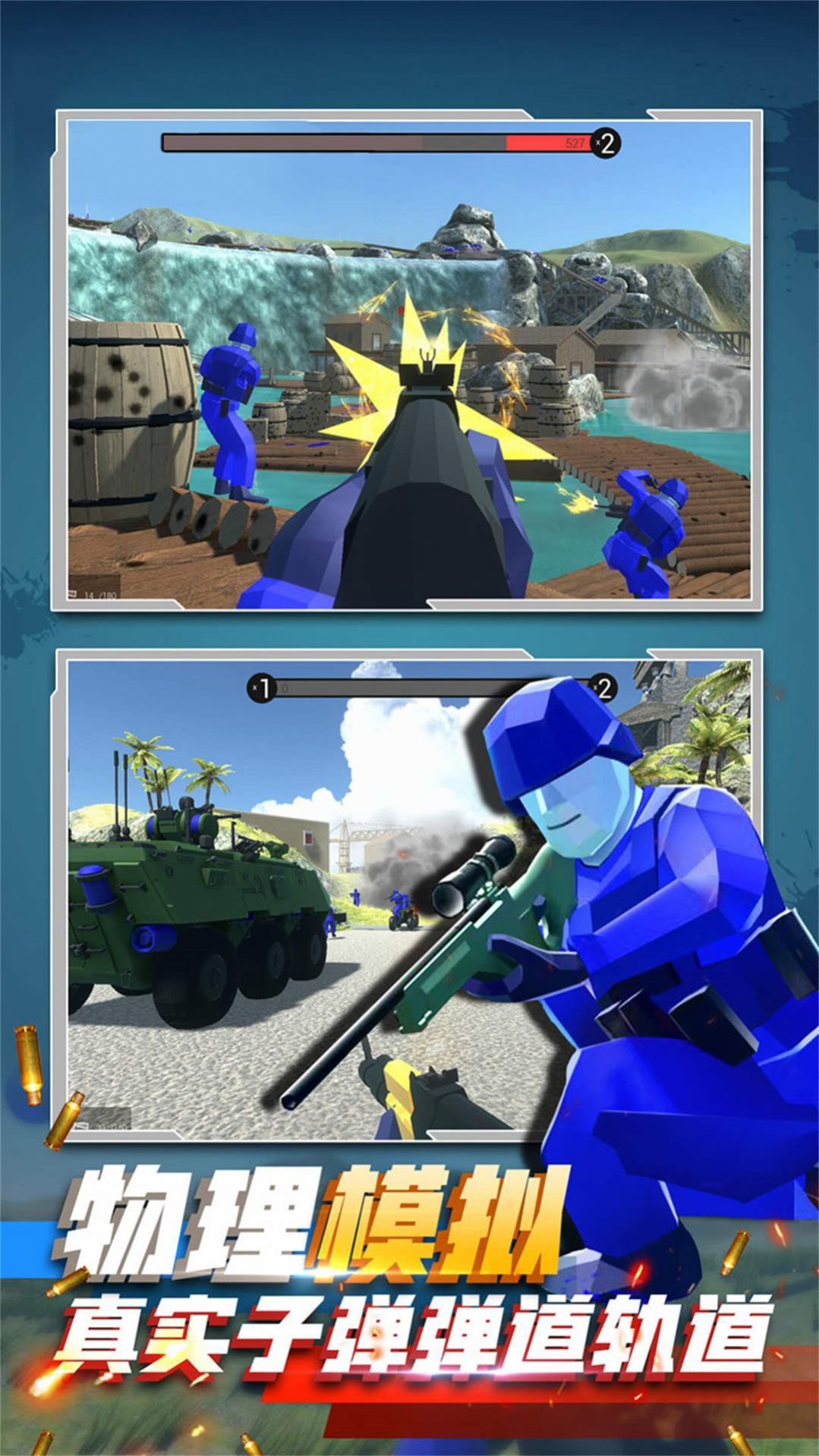 兵人射击对决.jpg