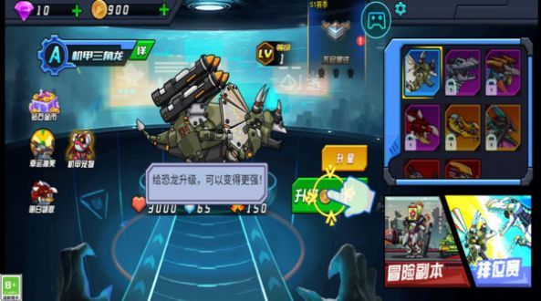 机甲兽争霸(3)