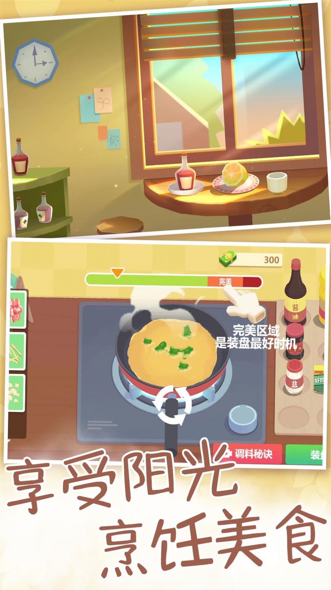 厨房里的食神之路(1)