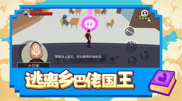 逃离乡巴佬国王.jpg