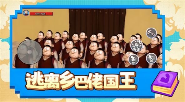 逃离乡巴佬国王.jpg