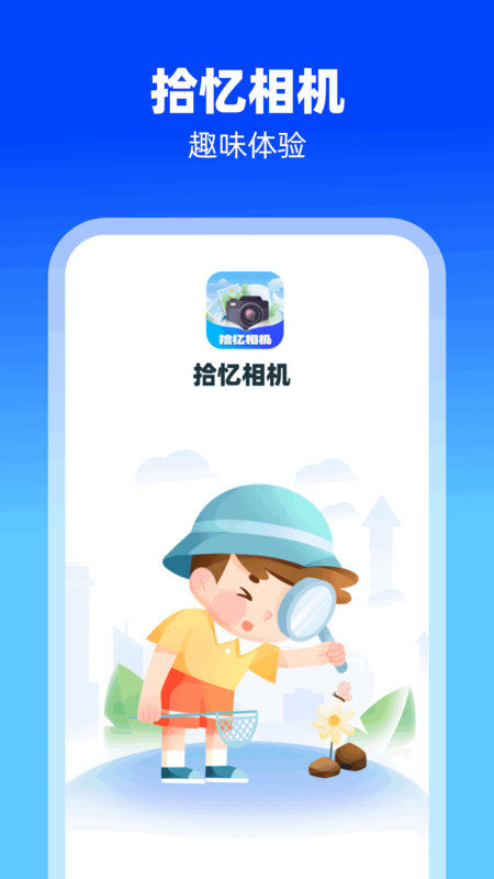 拾忆相机(3)