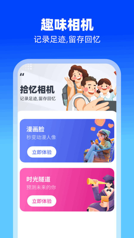拾忆相机(1)