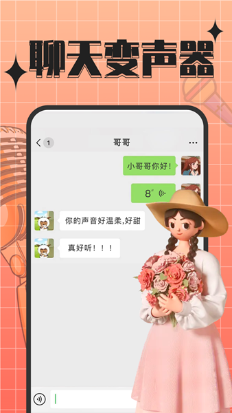 趣音实时语音变声器(2)