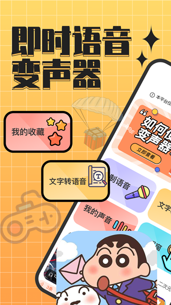 趣音实时语音变声器(4)