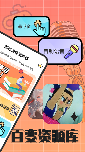 趣音实时语音变声器.png