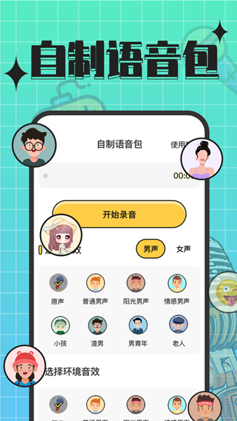 趣音实时语音变声器.png