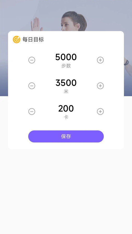 和曦计步器app.jpg