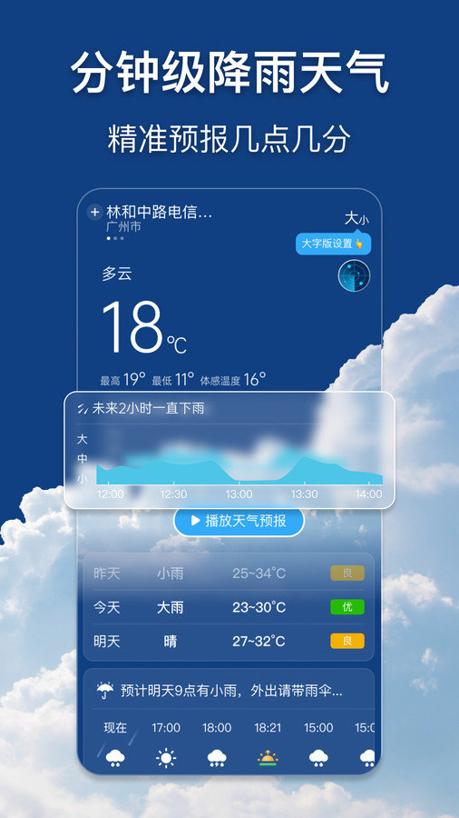 早听天气(3)