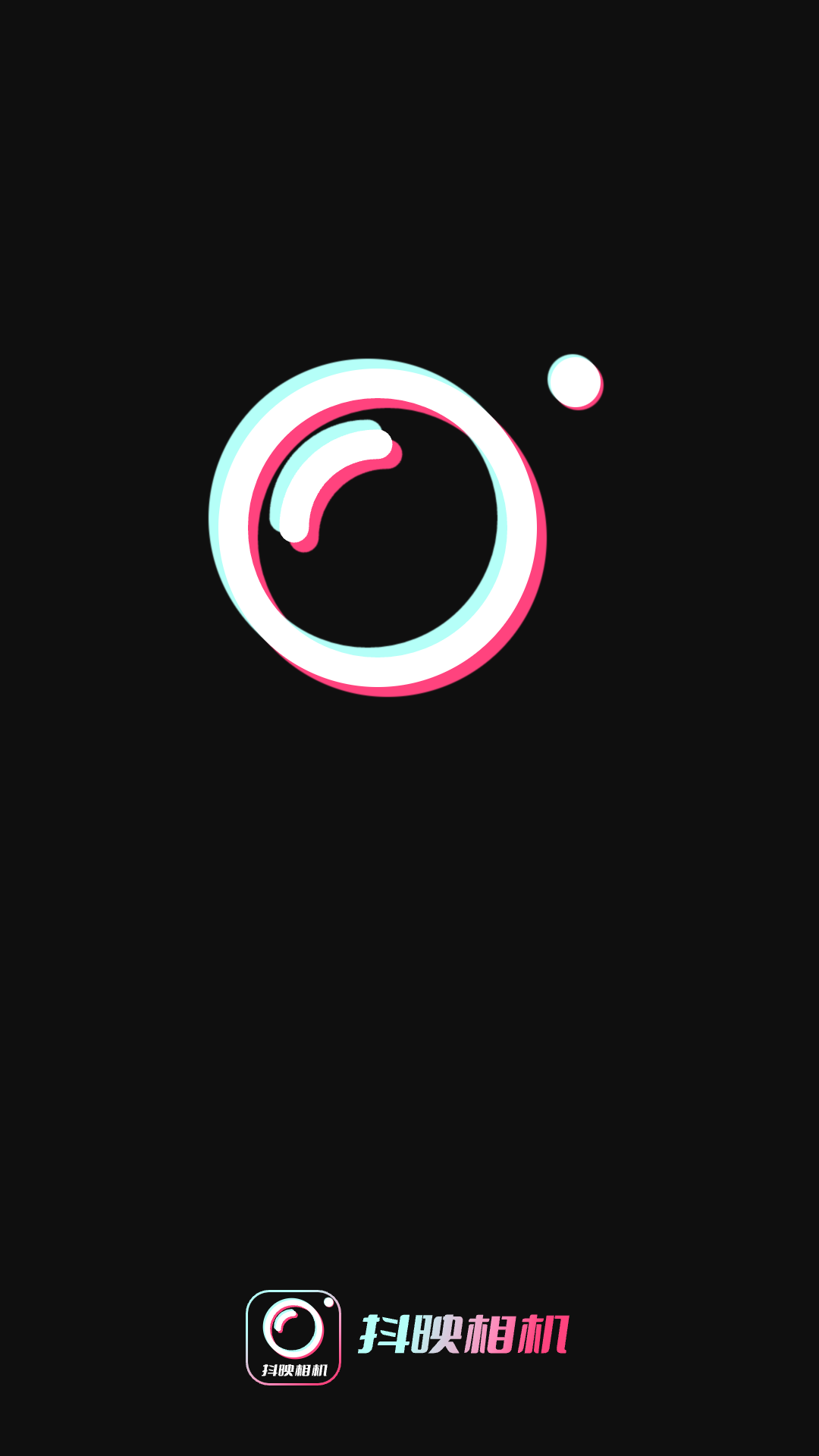 抖映相机.png