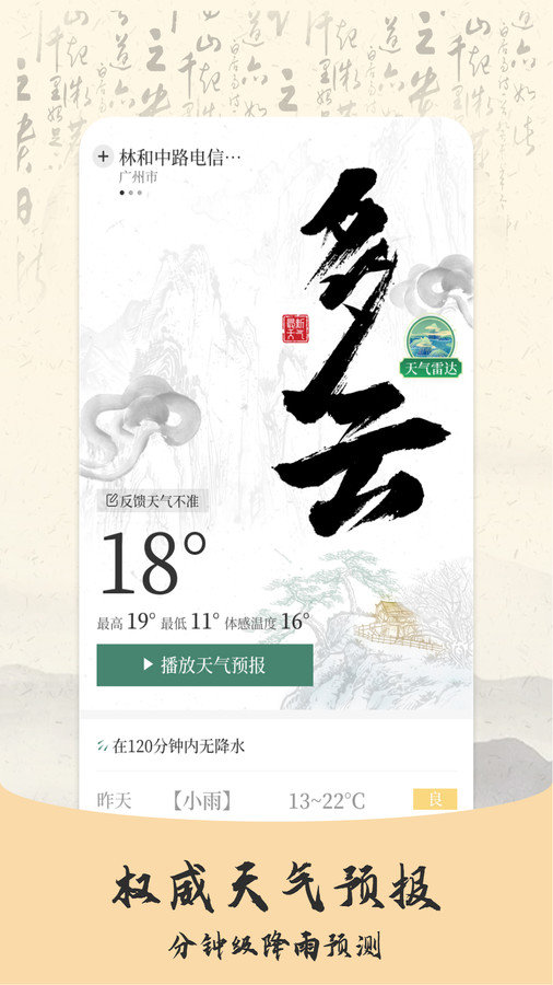 预警天气预报(1)